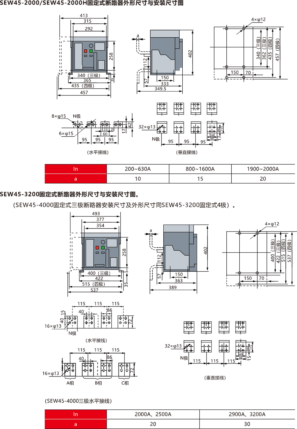 SEW45系列萬能式斷路器外形尺寸及安裝尺寸圖.jpg