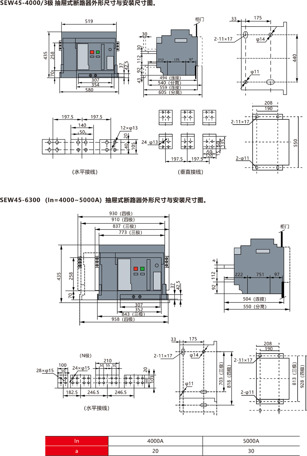 SEW45系列萬能式斷路器外形尺寸及安裝尺寸圖.jpg