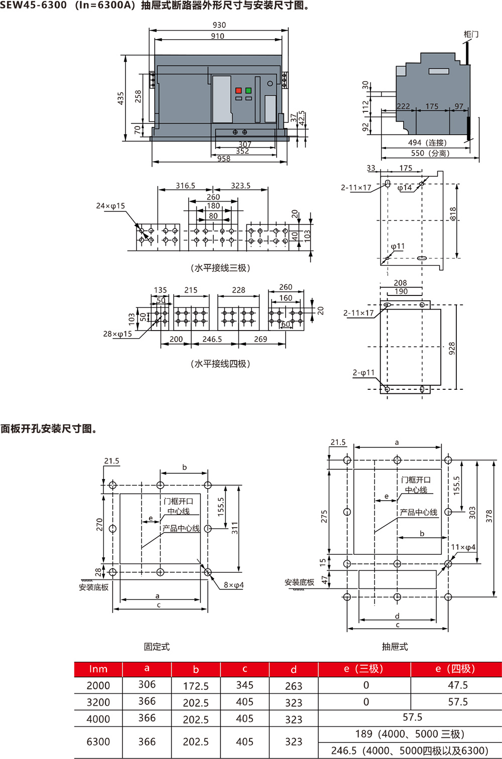 SEW45系列萬能式斷路器外形尺寸及安裝尺寸圖.jpg